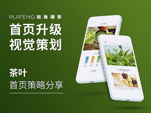 武汉电商设计|茶叶首页视觉海报设计|养生茶品牌策划