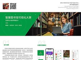 毕业设计展板-智慧图书馆可视化大屏设计+后台+小程序