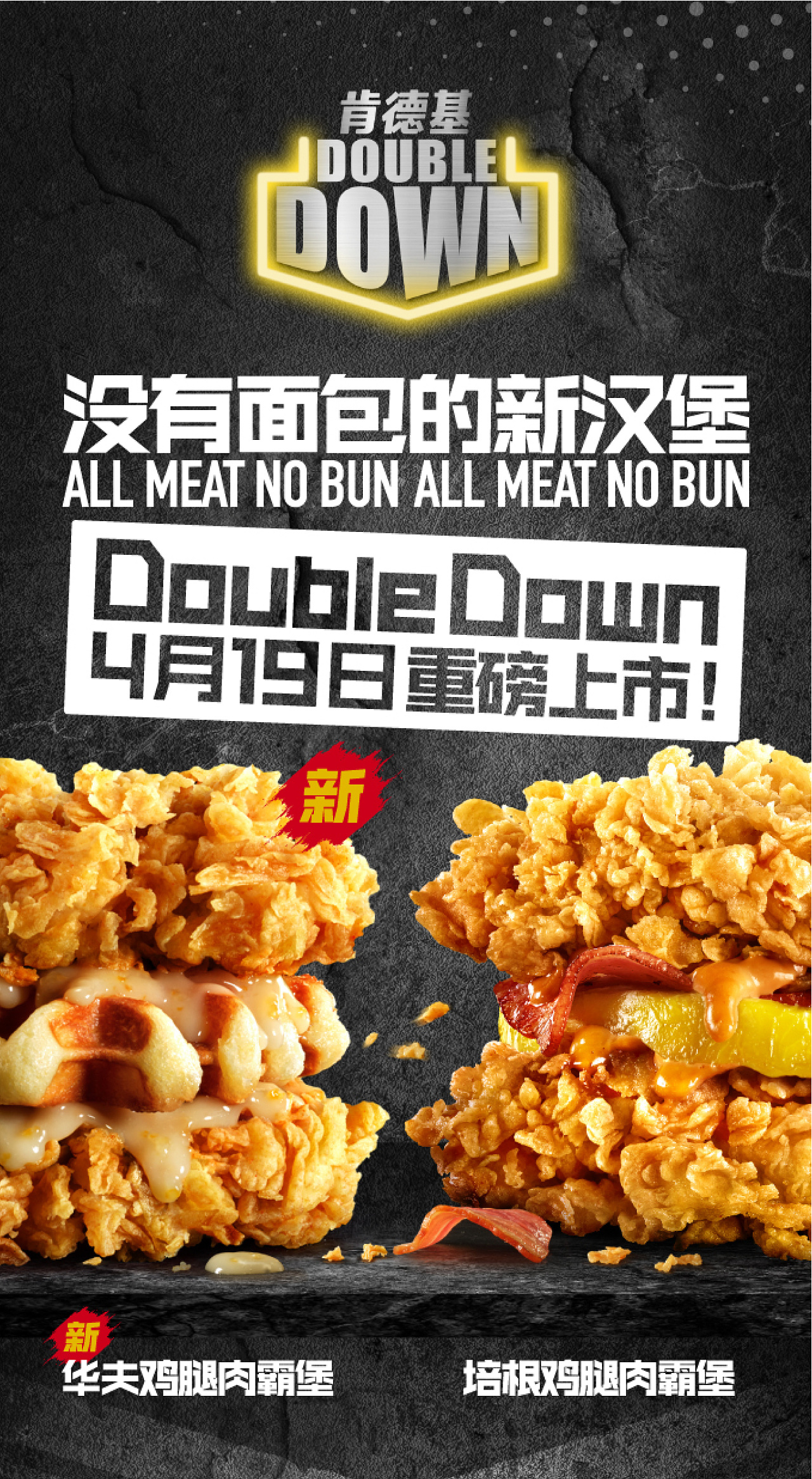 [视觉创意/美食摄影] kfc-2021-double down