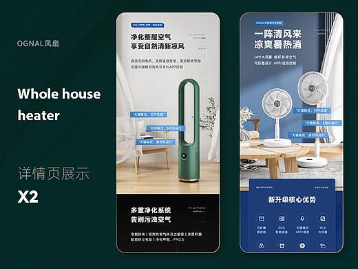 夏季空气循环扇&无叶风扇详情页展示X2