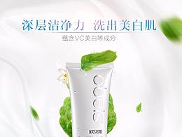 晶采美白润肌洁面膏