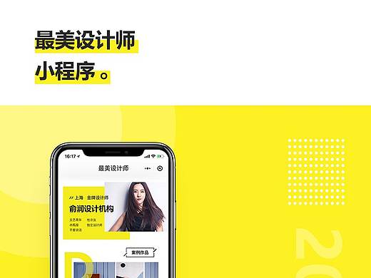 设计师小程序项目整理