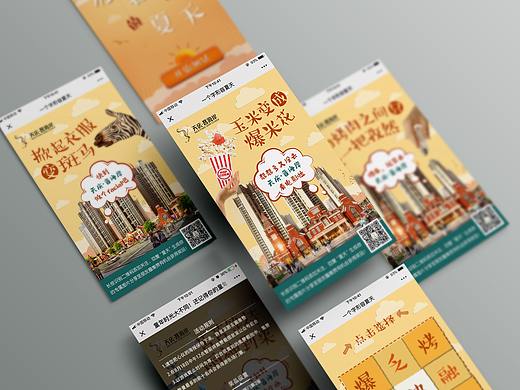 天庆·晋海岸活动H5