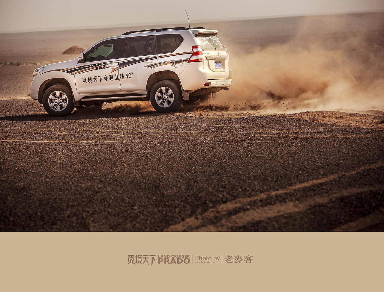大西北野性之旅——PRADO普拉多“觅境天下”2014穿越北纬40°全程纪录(图ZMjA3NTEzNDQ=) - 风光摄影 - 站酷设计师laomaike原创素材 - 站酷ZCOOL
