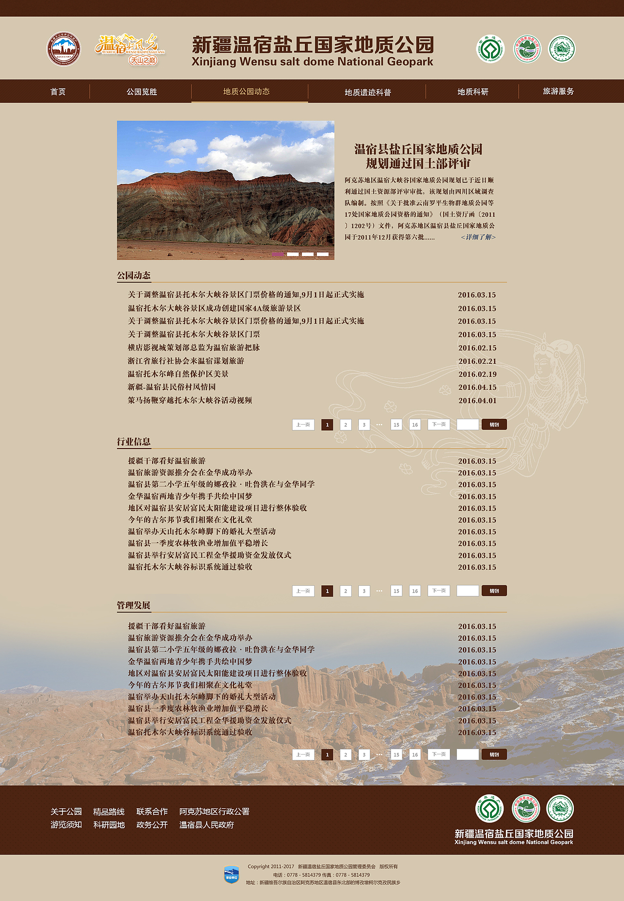 新疆温宿盐丘国家地质公园（上线）（图ZODE5MzY4MDg=） - 企业官网 - 站酷设计师changtuo1911原创素材 - 站酷ZCOOL