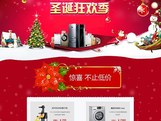 圣誕電商專題頁(yè)（個(gè)人主頁(yè)-ZMjYyNTQ0NDg=） - 電商 - 站酷設(shè)計(jì)師酷酷的小飛俠原創(chuàng)素材 - 站酷ZCOOL
