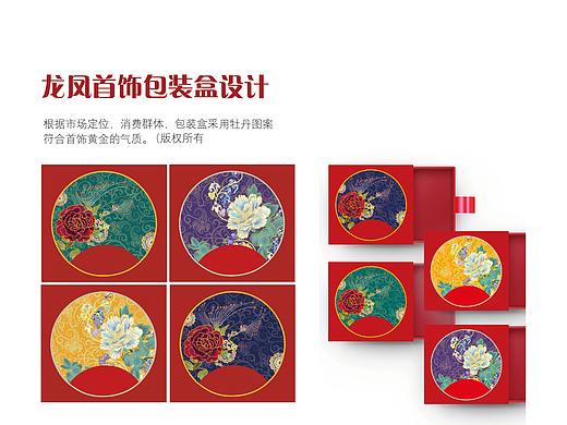 龙凤首饰盒设计