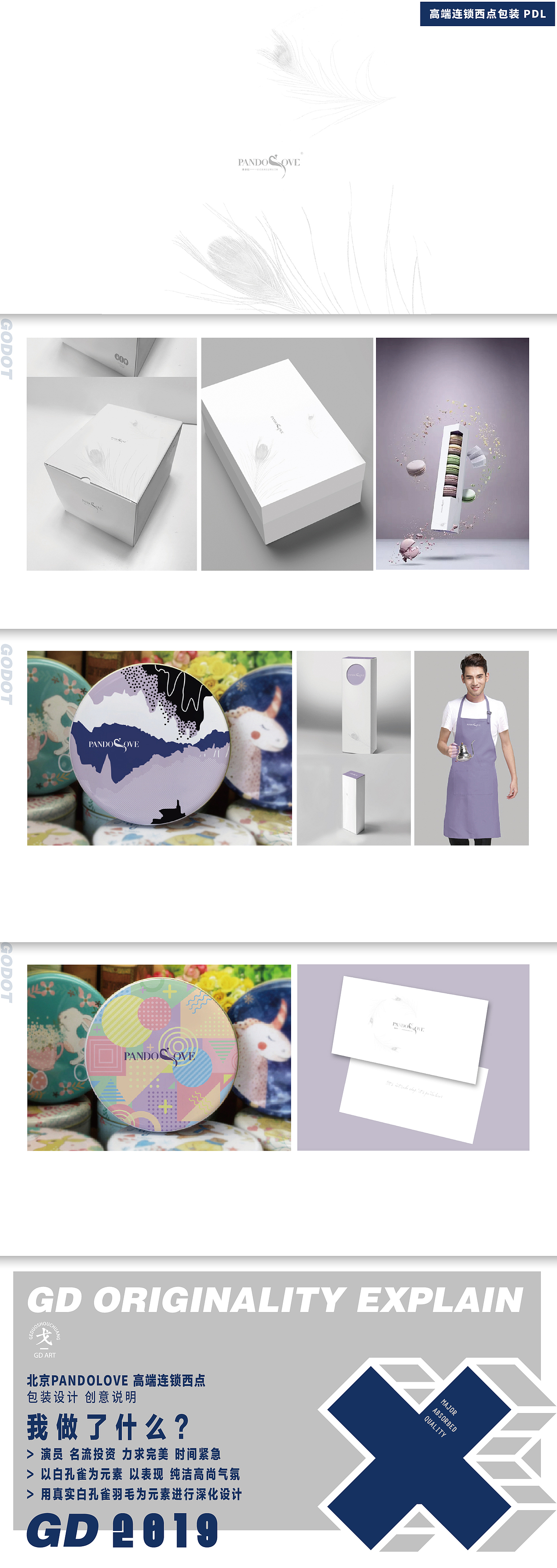 潘多拉 高端蛋糕 西点包装设计 礼盒 VI（图ZMjQzMjM2NTA0） - 包装 - 站酷设计师戈多创艺原创素材 - 站酷ZCOOL