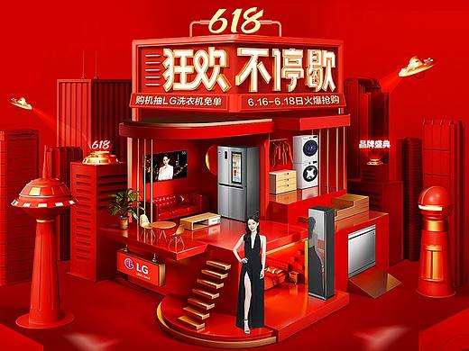 2021-LG官方旗舰店-618页面