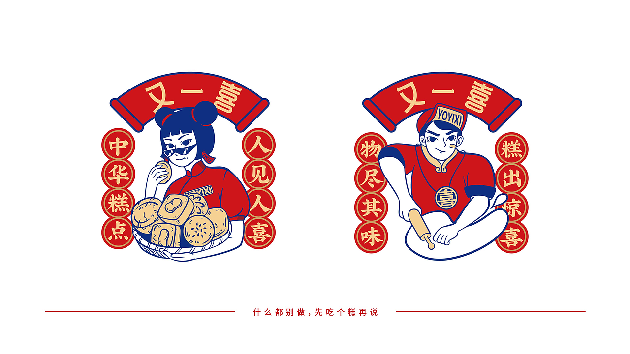 蓝色一页全案作品 | 又一喜,又是一处欢喜