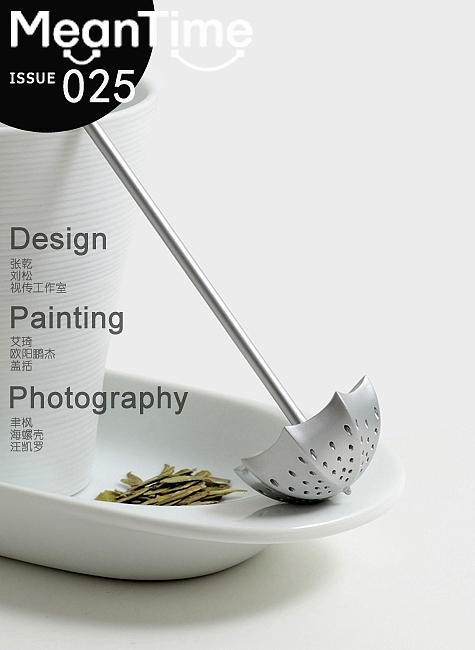 meantime创意推广刊ISSUE025(总26)