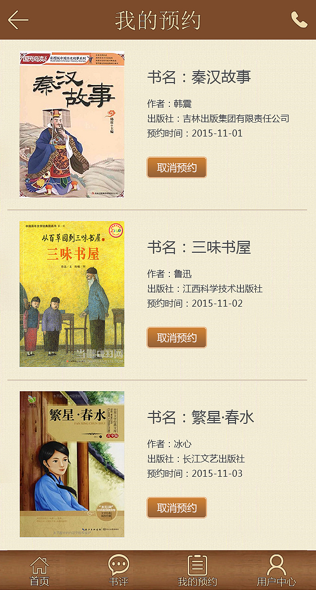 手机APP界面/不斜先生图书借阅平台