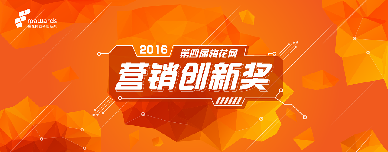 第六届梅花网传播业大展主kv设计|平面|图案|呆萌