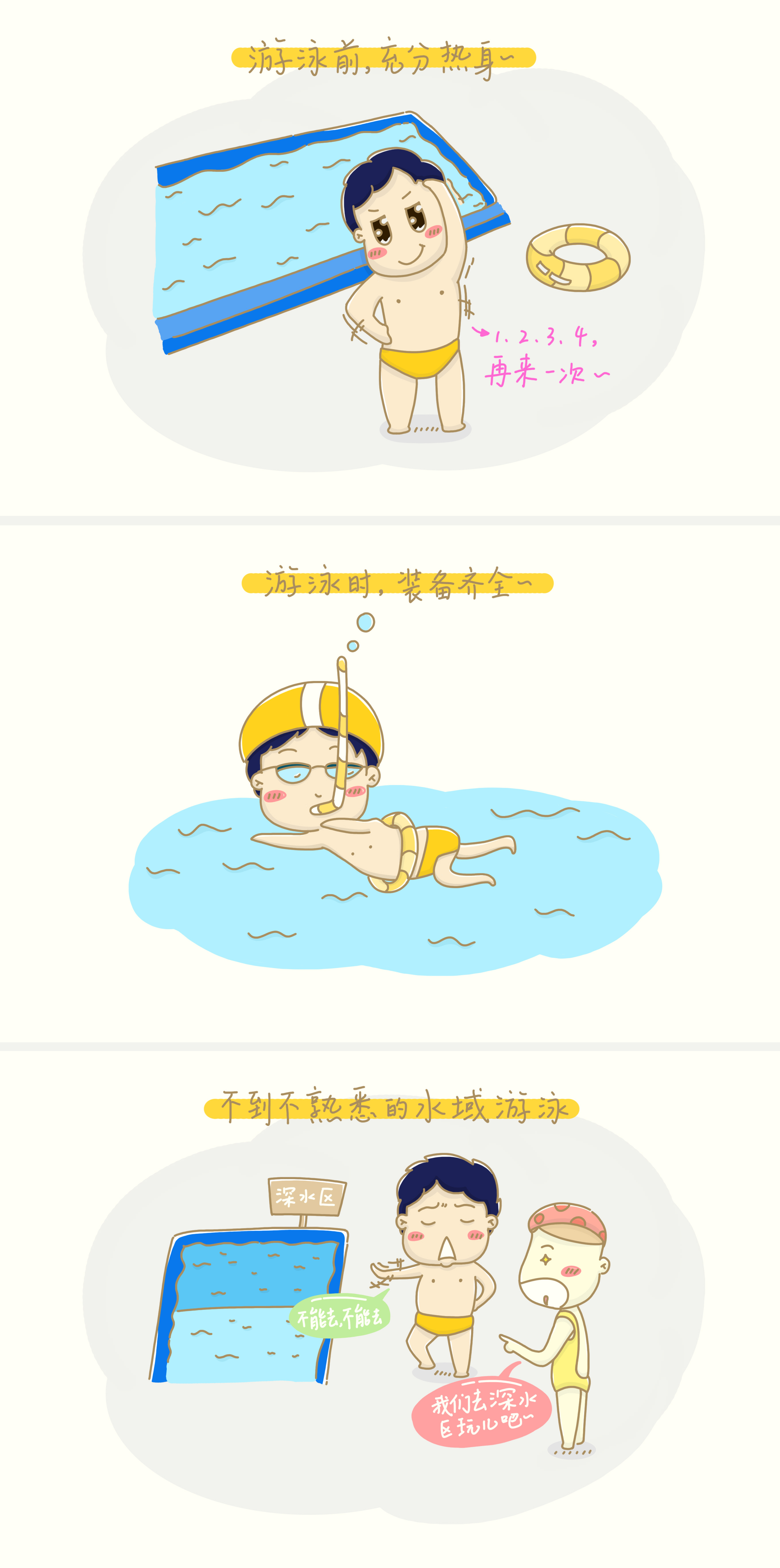 防溺水小知识|动漫|中/长篇漫画|很好吃 - 原创作品 - 站酷 (zcool)