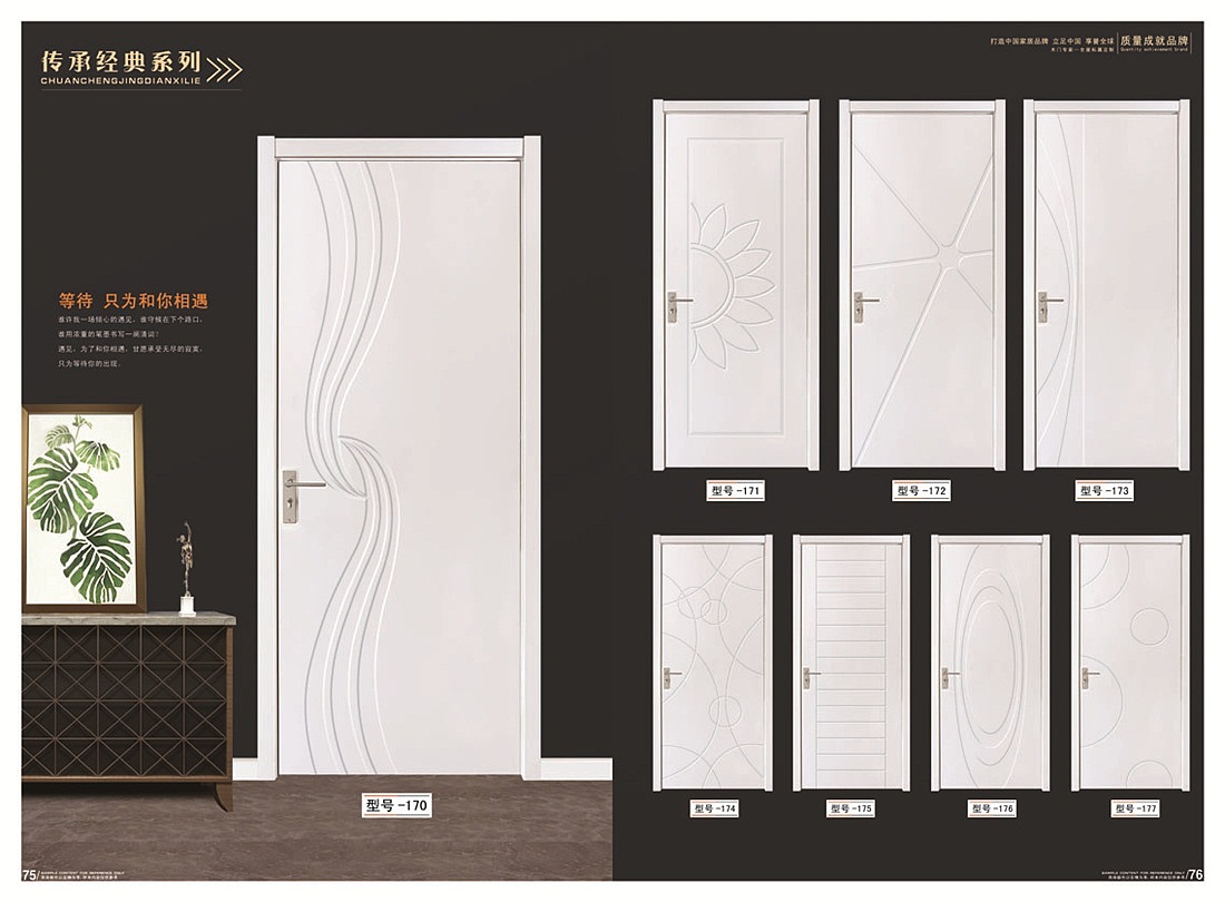新款高档实木门大图册色卡,2019版烤漆门复合门画册