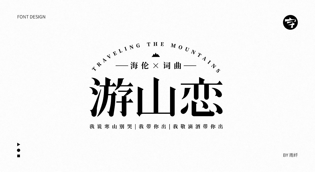 2020字体设计合集 01