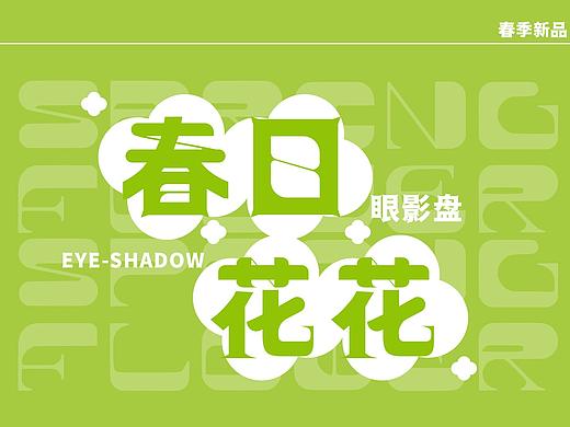 化妆品包装设计