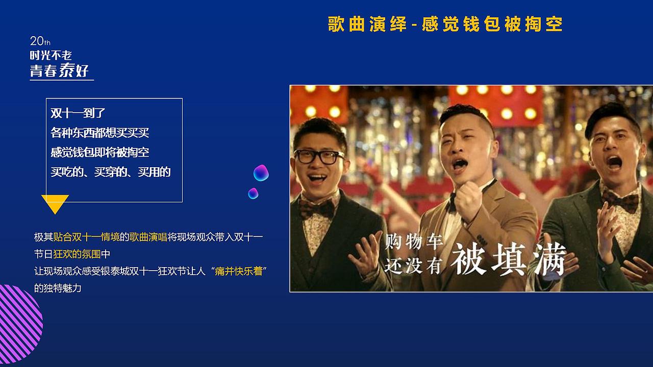 银泰城双十一+银泰商业20周年庆典活动方案