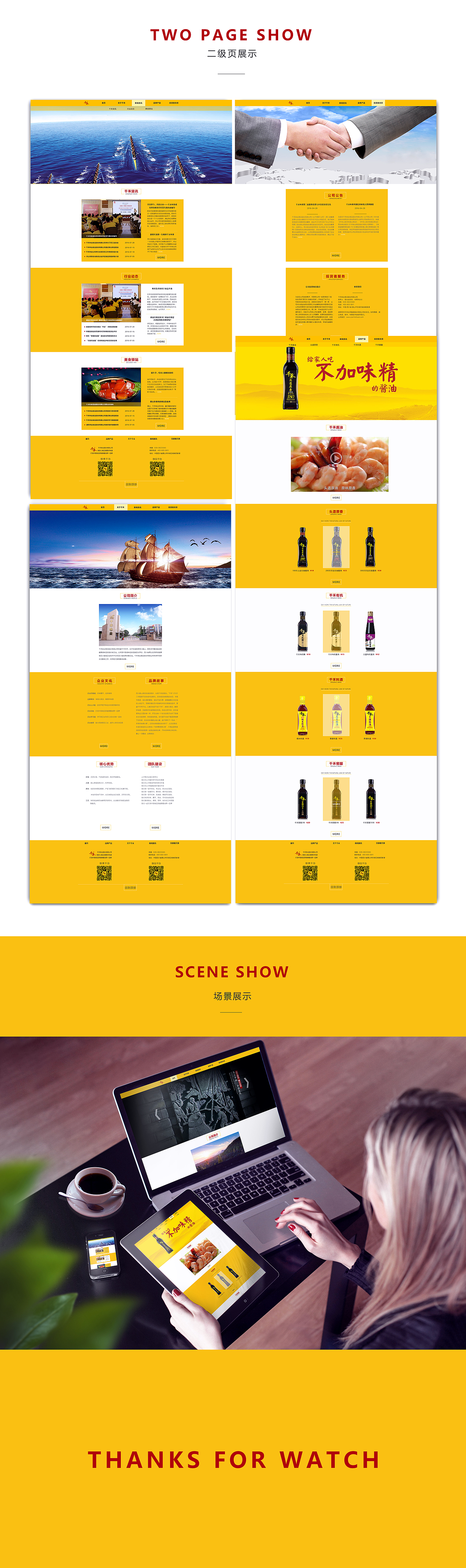 千禾味业官网（图ZNjE5Njk5NjQ=） - 企业官网 - 站酷设计师暮阳瀚海原创素材 - 站酷ZCOOL