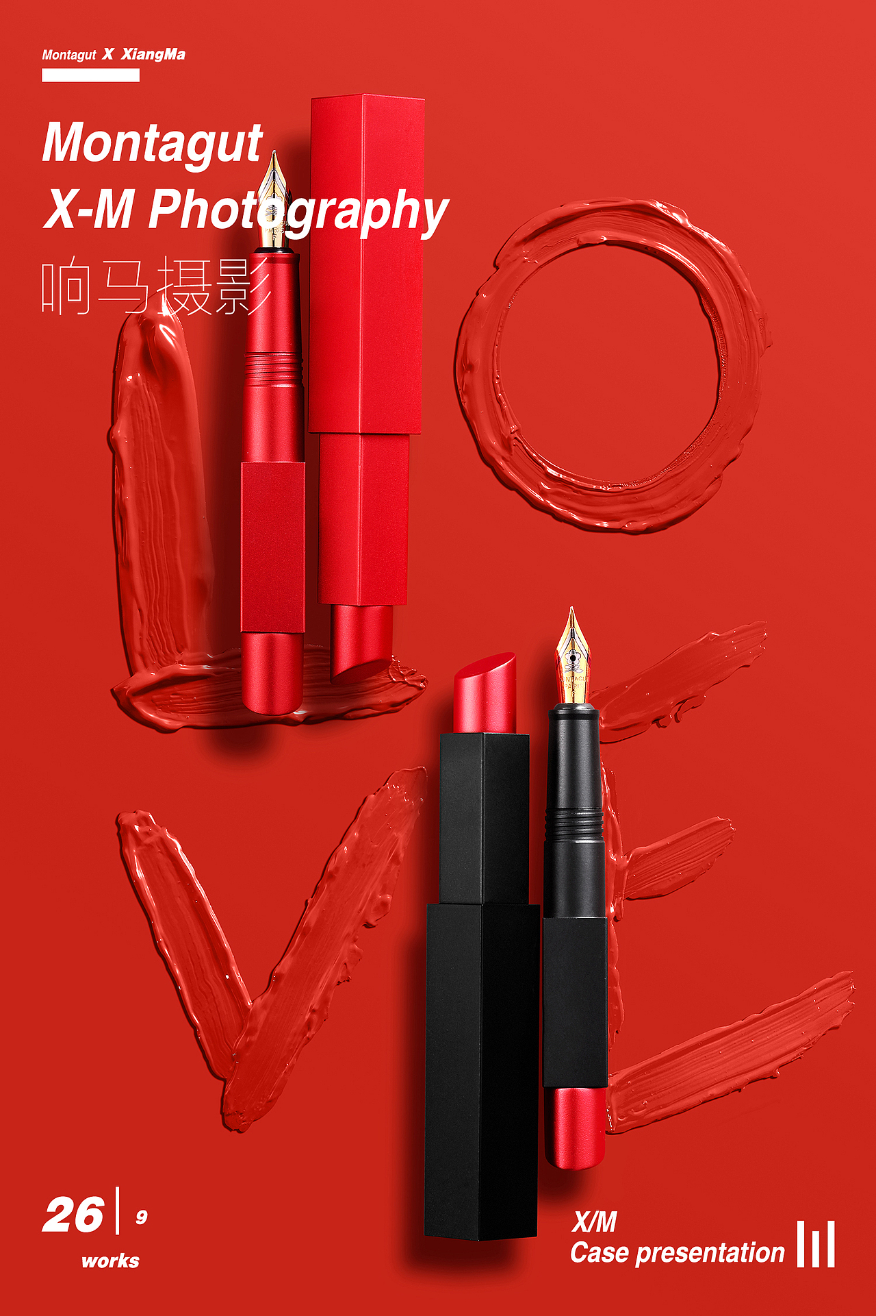 MONTAGUT|是口红非口红|响马摄影