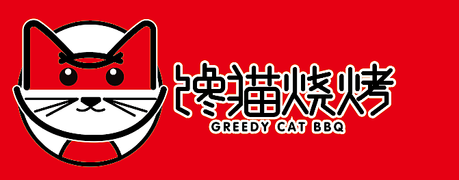 馋猫烧烤