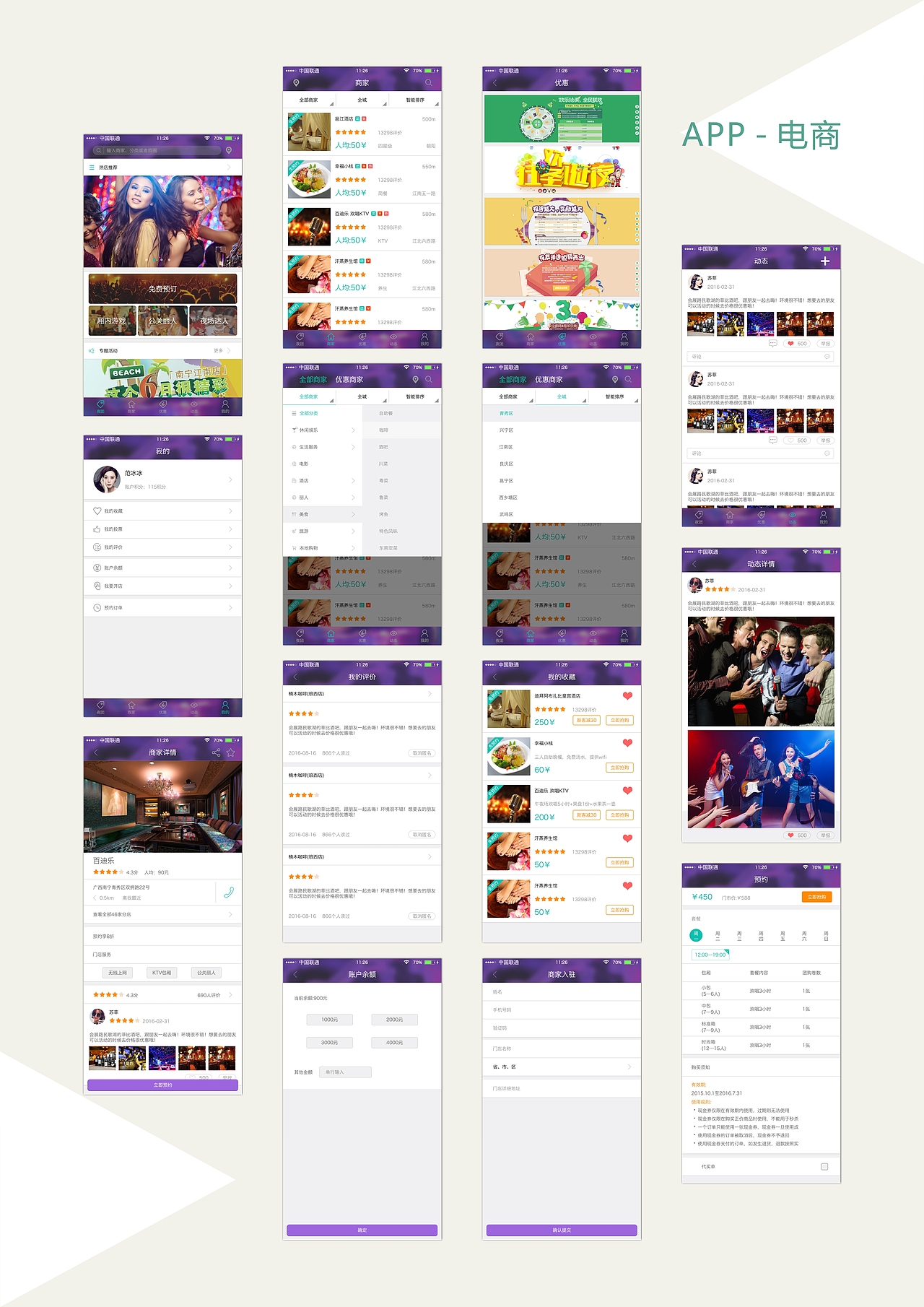 夜团APP（图ZODA2MDkwMjg=） - APP界面 - 站酷设计师奈奈桑原创素材 - 站酷ZCOOL