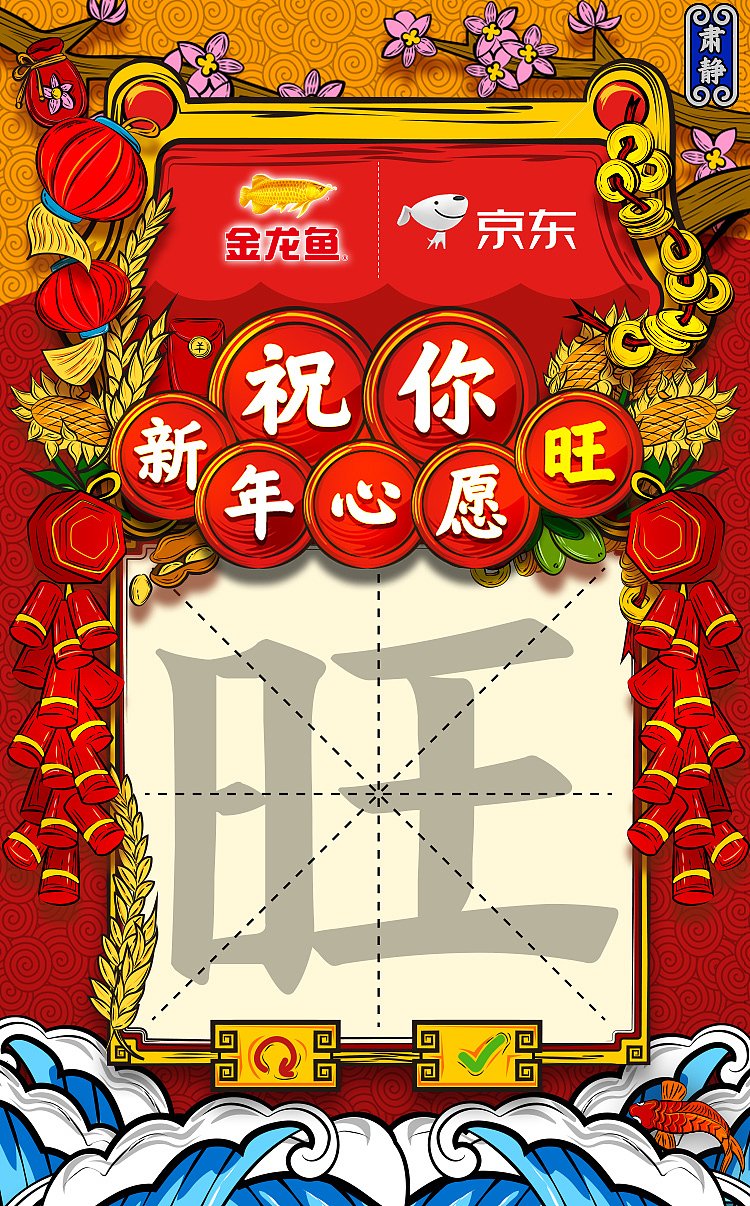 金龙鱼2018年货节（图ZMTA2MDkzOTIw） - 商业插画 - 站酷设计师seraphimon原创素材 - 站酷ZCOOL