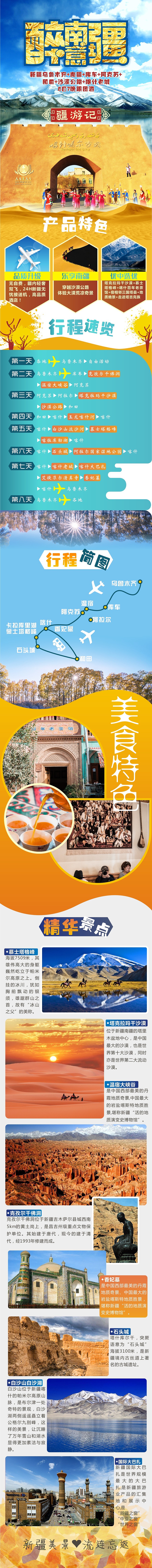 旅行详情页