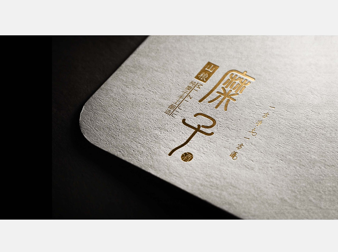 糜子酒（图ZNDc0MTU0NzI=） - 包装 - 站酷设计师山里人创意原创素材 - 站酷ZCOOL