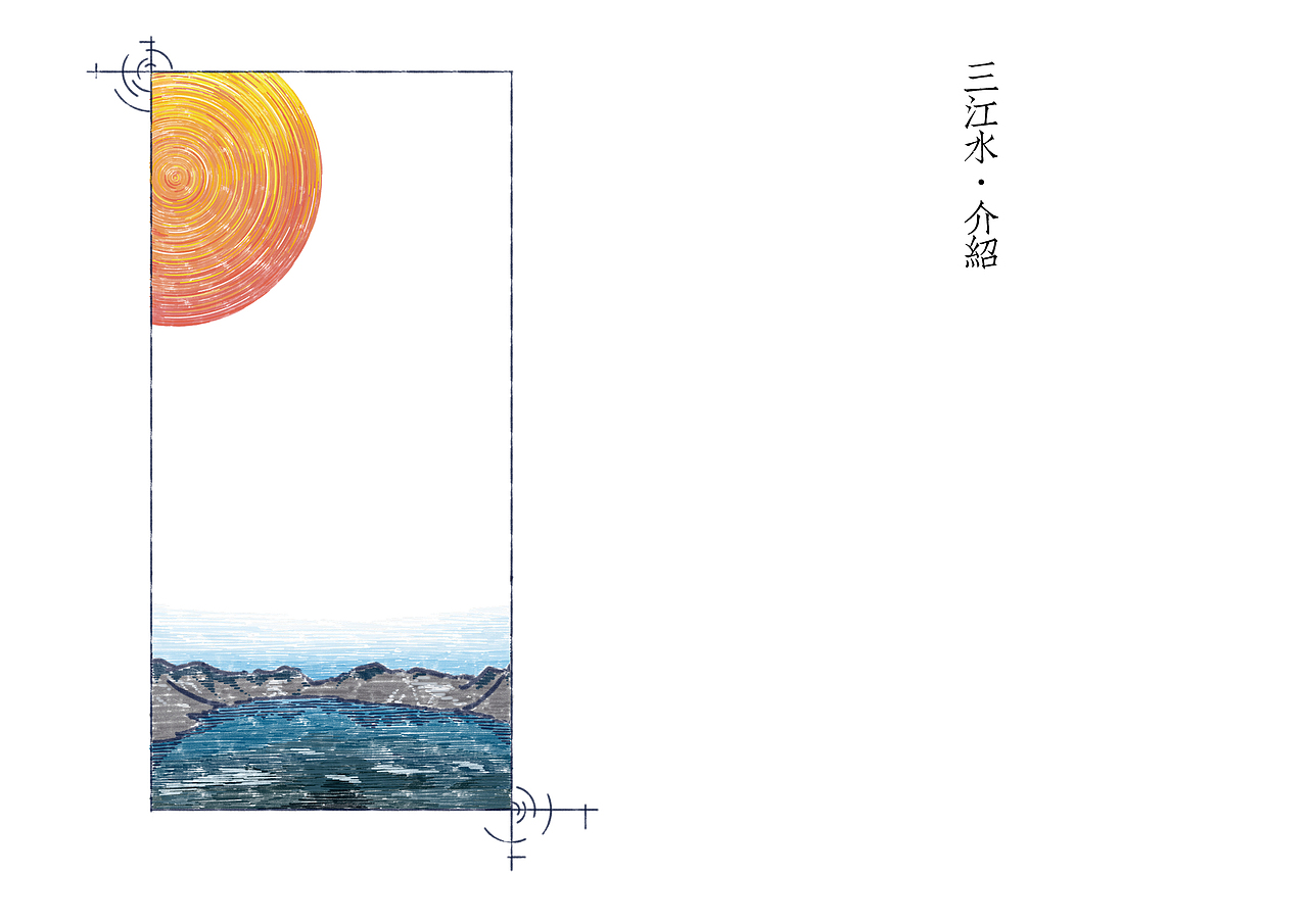 毕业设计-三江水企业宣传册