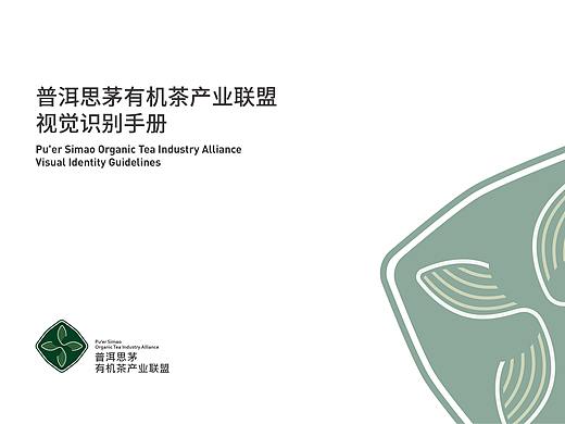 思茅有机茶产业联盟视觉识别手册