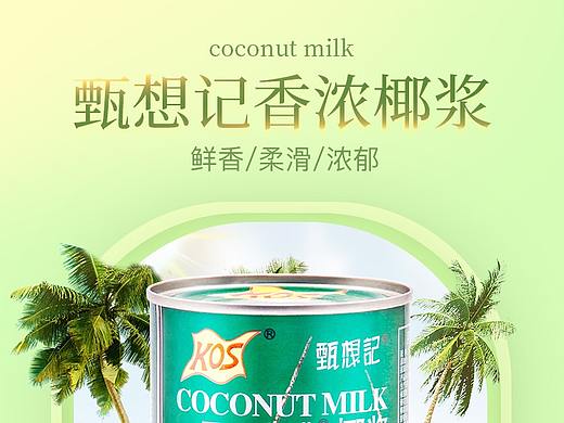 食品详情也合集2