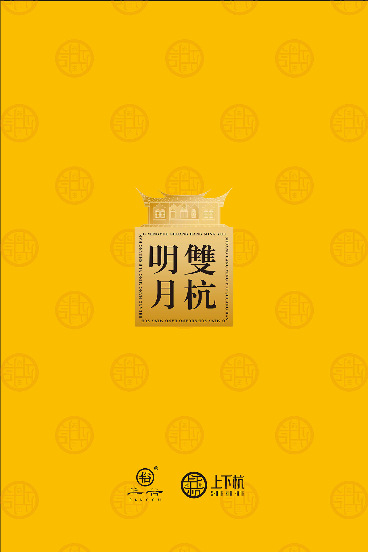 双杭明月-百联半谷&上下杭-IFPD WORK（图ZMjcwNDgzMDgw） - 包装 - 站酷设计师潘艺夫设计团队原创素材 - 站酷ZCOOL