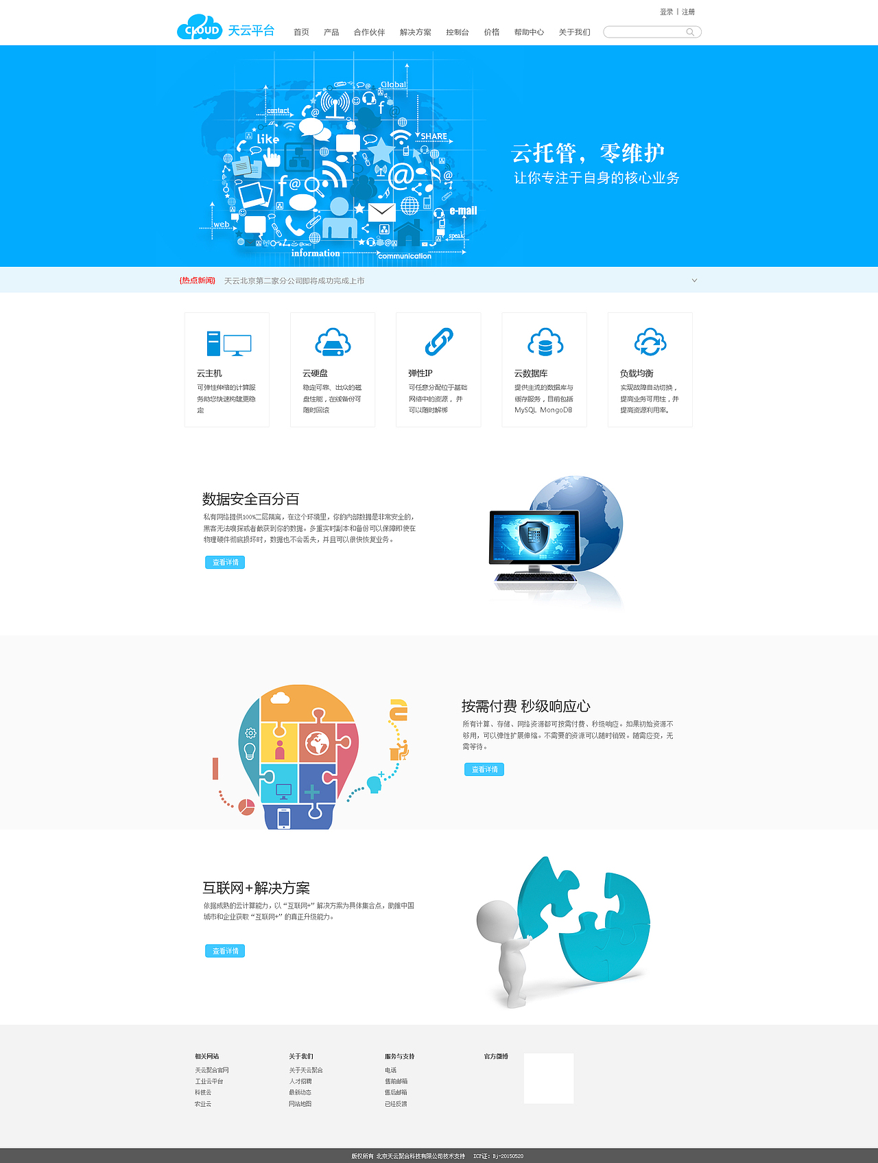 天云聚合网页banner设计（图ZNzQ3ODgyMjA=） - 运营设计 - 站酷设计师马大花原创素材 - 站酷ZCOOL