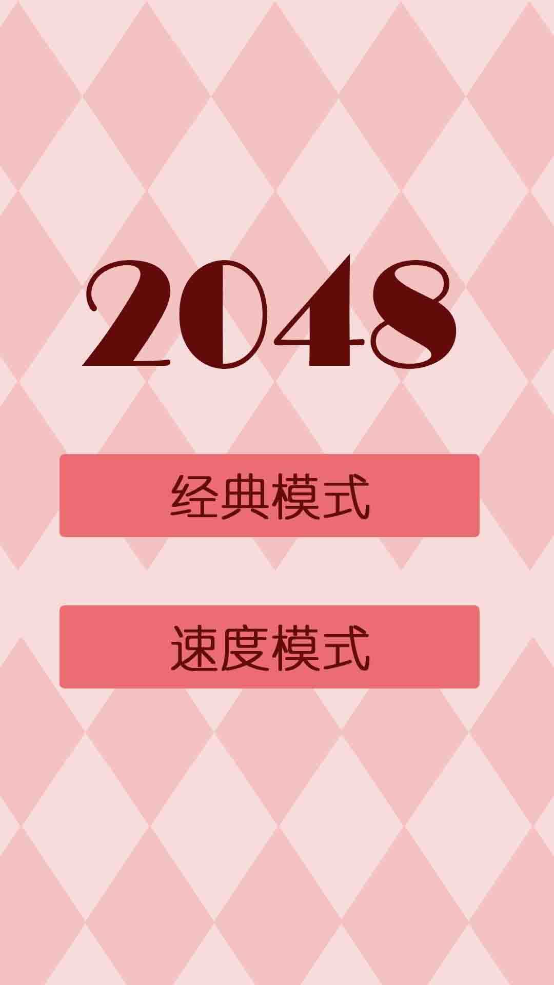 2048UI设计|UI|游戏UI|兔狲大爷 - 原创作品 - 站酷 (ZCOOL)