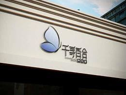 千寻百合形象提案