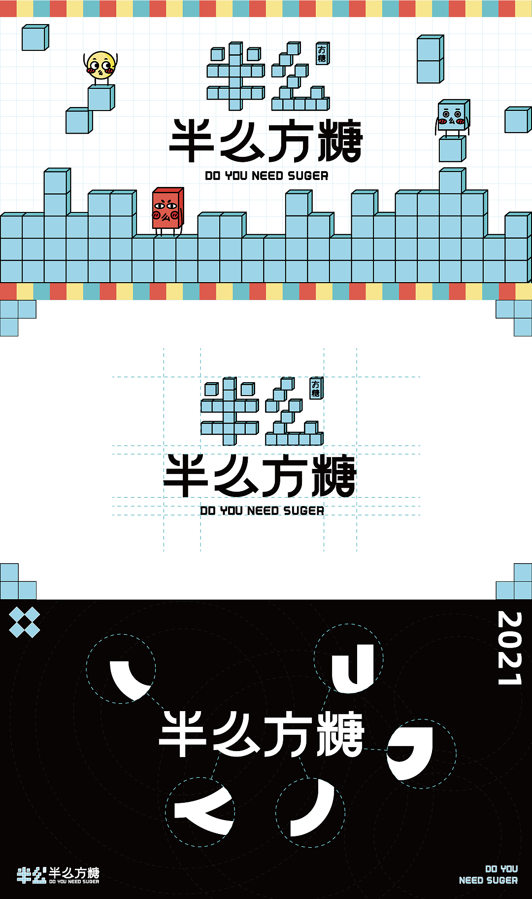 DO YOU NEED SUGER - 半么方糖（图ZMjYwODI0OTc2） - 品牌 - 站酷设计师谬鹅原创素材 - 站酷ZCOOL