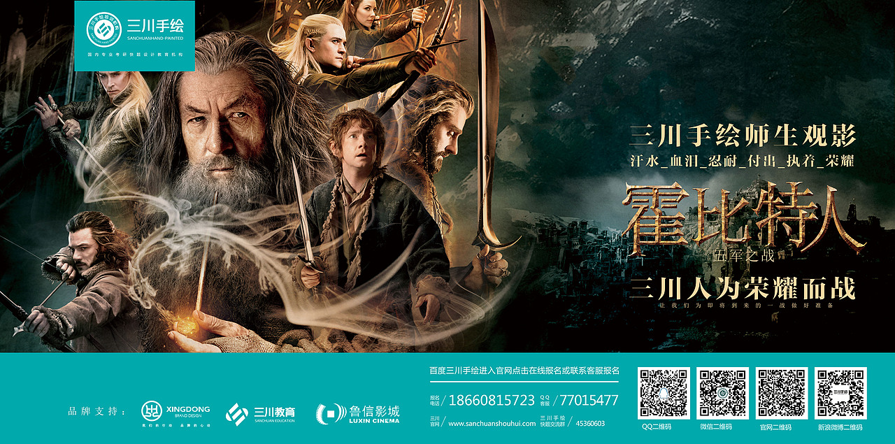 三川手绘-霍比特人观影活动（图ZMjQyNzgxMjQ=） - 建筑设计 - 站酷设计师三川手绘原创素材 - 站酷ZCOOL
