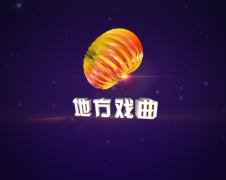 湖南戏曲频道包装