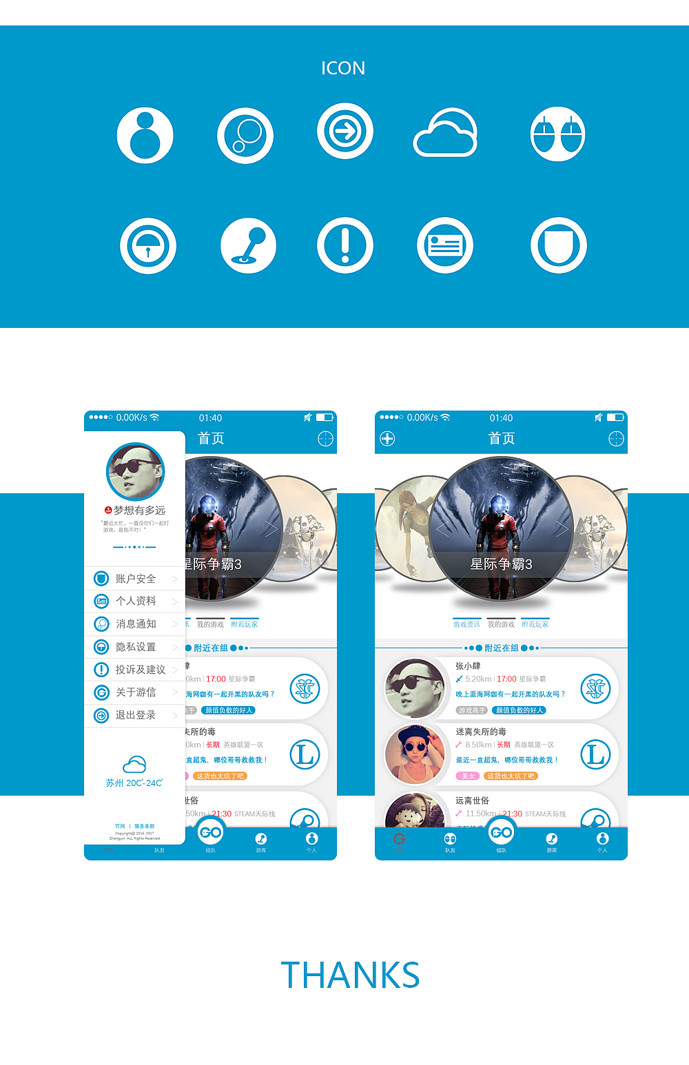 游信网概念设计（图ZNjYzMjk0MDA=） - APP界面 - 站酷设计师张小肆原创素材 - 站酷ZCOOL