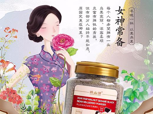 黑芝麻（個人主頁-ZMjQ4Nzc1MTY=） - 電商 - 站酷設計師miyou1989原創(chuàng)素材 - 站酷ZCOOL