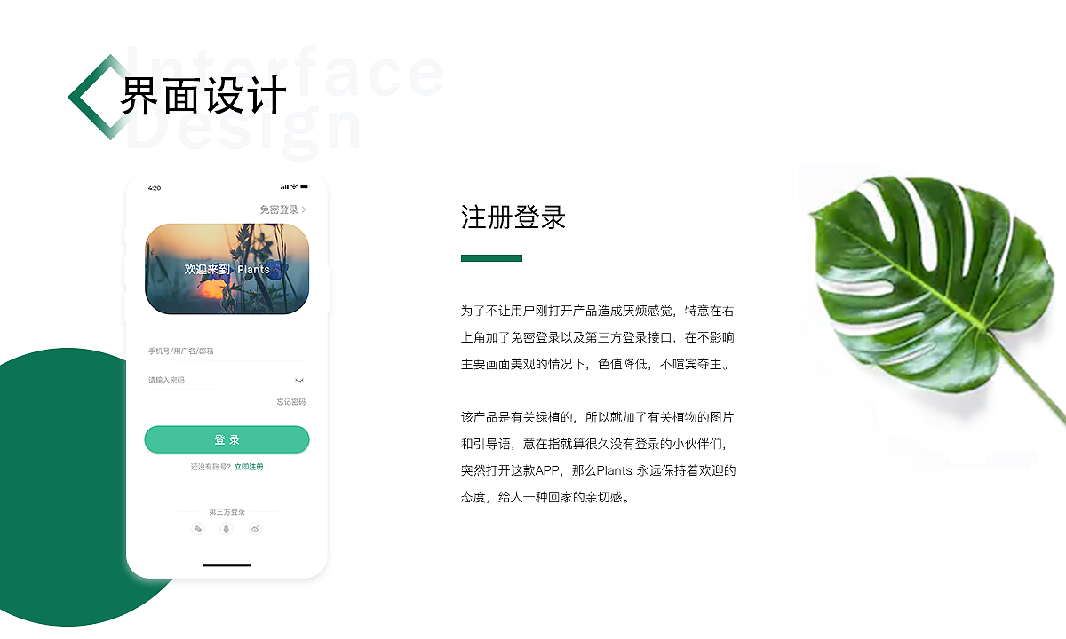 绿植plants（图ZMTU1NzU4NjA4） - APP界面 - 站酷设计师憨皮原创素材 - 站酷ZCOOL