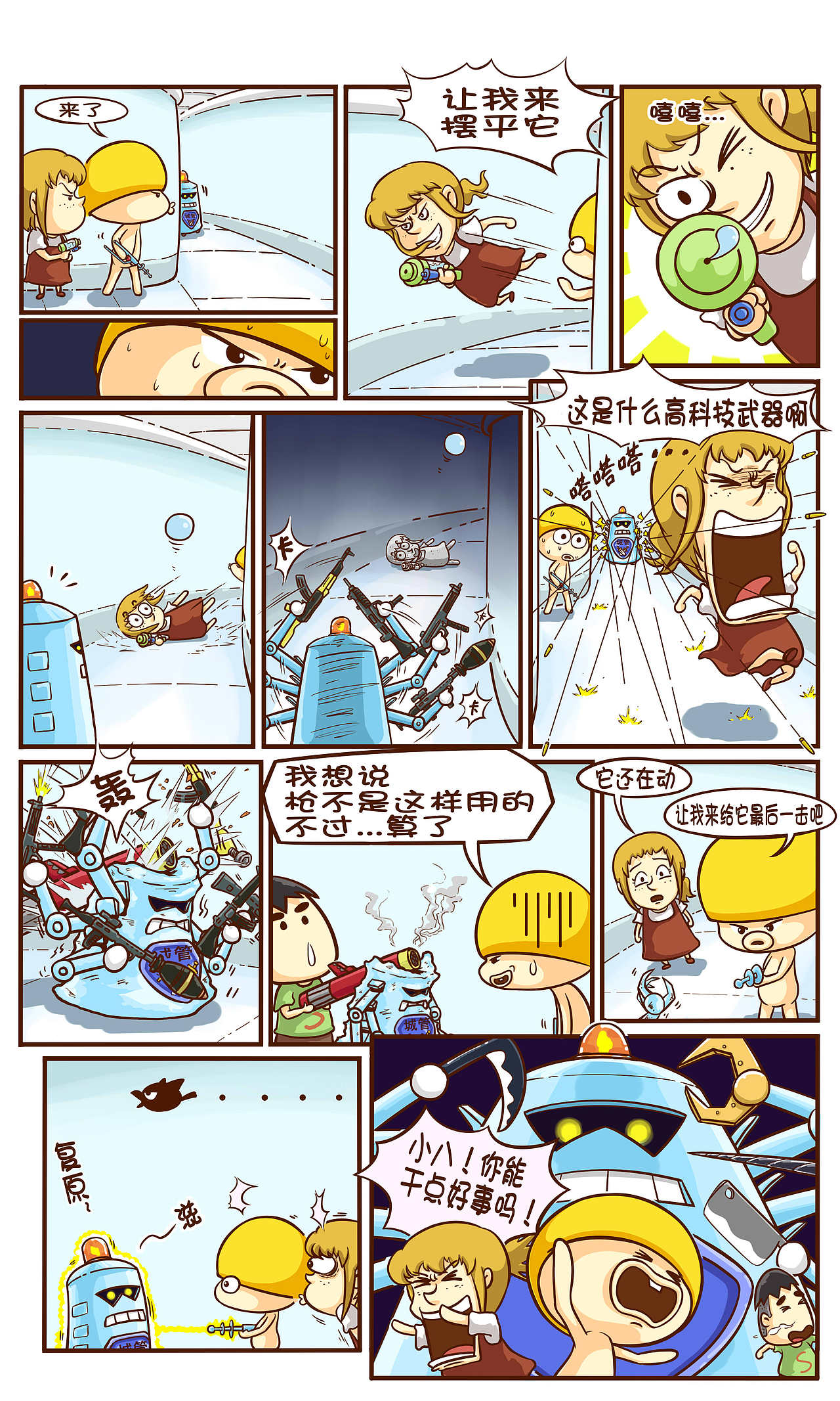 漫画案例展示--小八