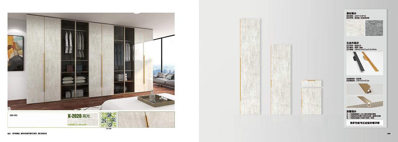 亚克力移门图册设计衣柜移门彩页印刷高光板衣柜门画册