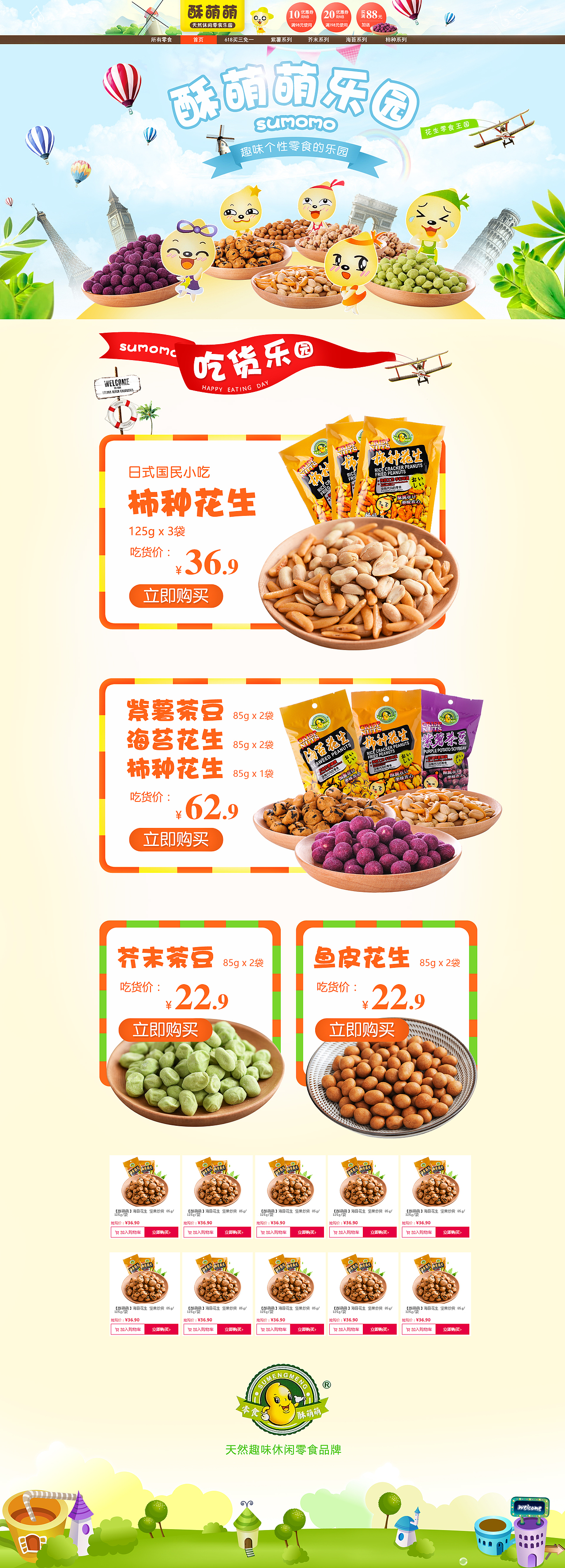 我们都是有个性的花生（图ZMTYyNTU3Njky） - 电商 - 站酷设计师善缘设计ds集原创素材 - 站酷ZCOOL