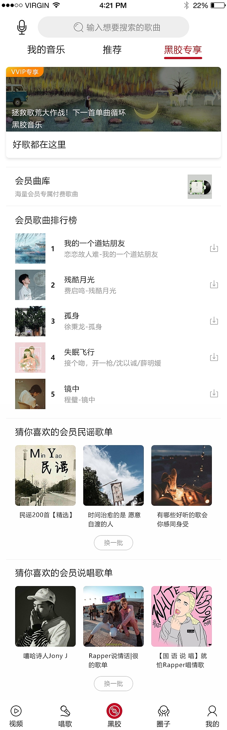 黑胶音乐APP（图ZMTY0MzM3NDI0） - APP界面 - 站酷设计师我是吃仁陈原创素材 - 站酷ZCOOL
