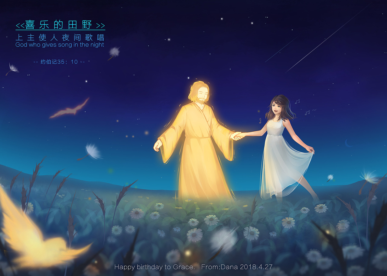 《喜乐的田野》我们の信仰（图ZMTY1MDMxMDY4） - 创作习作 - 站酷设计师Dana雷哈原创素材 - 站酷ZCOOL