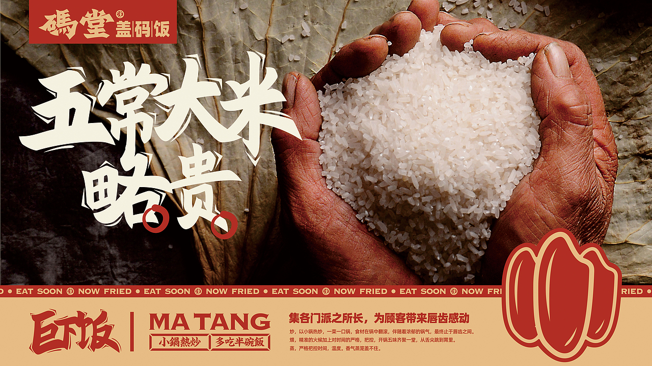 码堂盖码饭——小锅热炒 多吃半碗饭