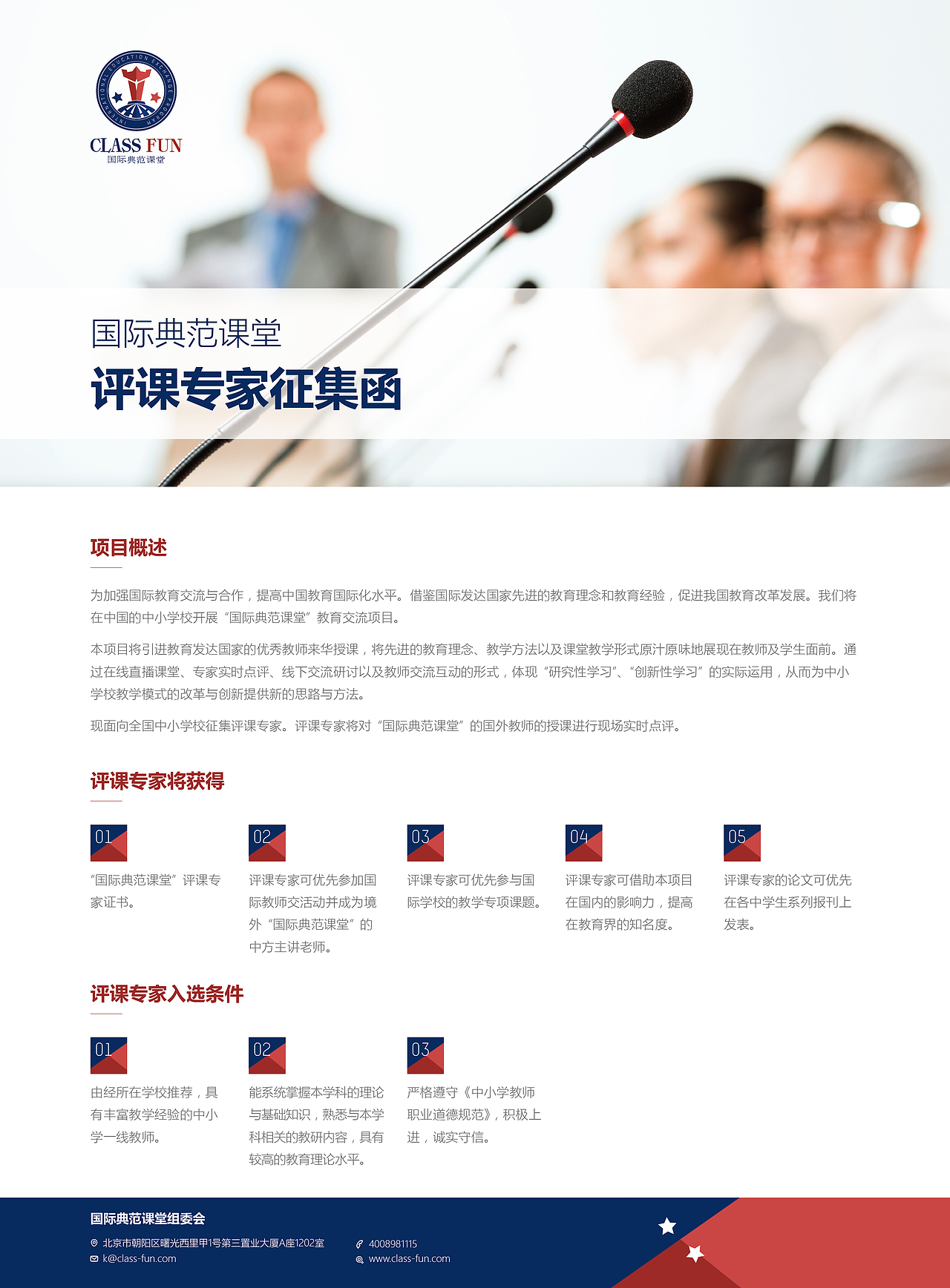 单页 宣传单 杂志内页 多方案 多效果 教育 网络教学 国际课堂 DM