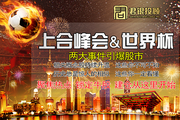 上合峰会&世界杯 引爆起爆点（图ZMTI4MjczMDY0） - 宣传物料 - 站酷设计师goodnesshuang原创素材 - 站酷ZCOOL